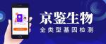 北海市全外顯子基因檢測5家中心地址（2026價格大全總覽）