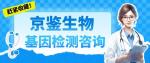 北流市辦理全外顯子基因檢測中心名單匯總（2026項目價格表）