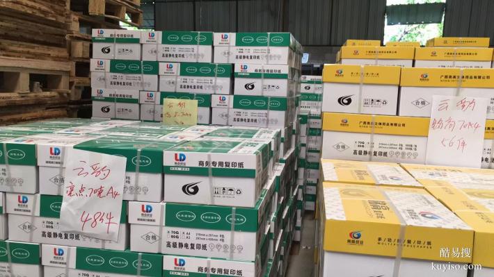 南寧A4打印紙70g/80g現(xiàn)貨｜規(guī)格齊全 辦公復(fù)印雙面打印通用