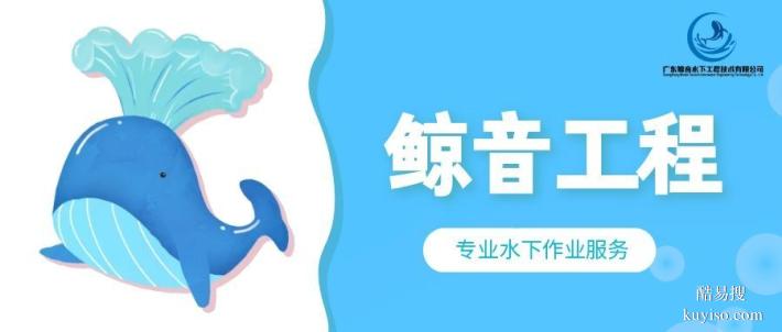 濠江區(qū)3家水下貴重物品打撈地址匯總（2026最新價(jià)格一覽表）