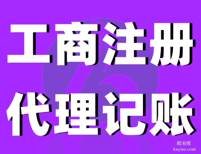 北京公司注册代办-北京工商注册代办-北京企业注册代办