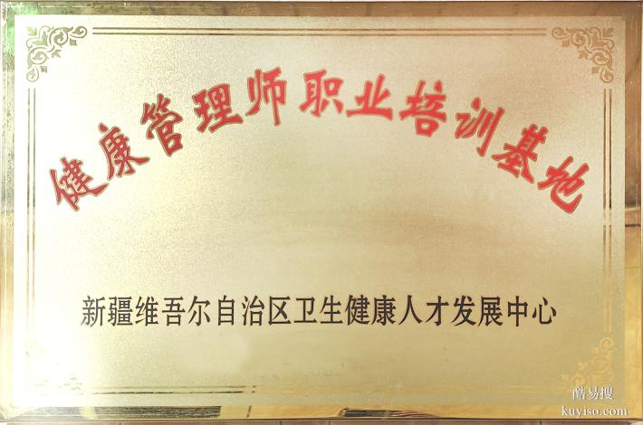 新疆健康管理師培訓(xùn)開始招生了