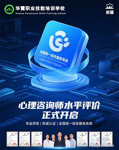 新疆心理咨詢師（四級）水平等級考試培訓(xùn)招生簡章