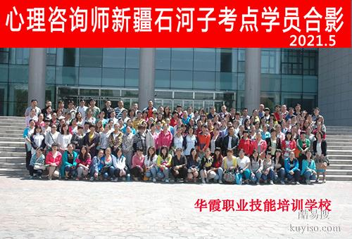 新疆心理咨詢師水平評價(jià)等級考試培訓(xùn)報(bào)考