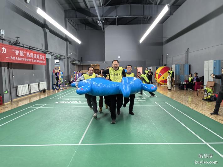 包頭趣味運動會公司
