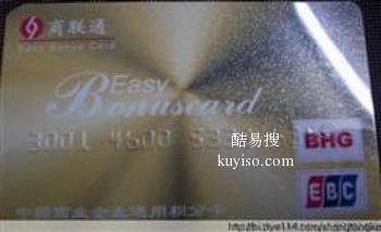 北京线上回收携程任我行卡，大量求购中青旅互通卡，北京收卡