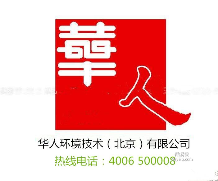 北京甲醛治理找专业的公司华人环境十二年治理经验