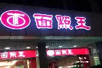 深圳龙岗广告设计 招牌安装 招牌维修 招牌制作