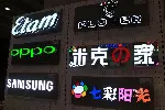 龙岗南联招牌安装 招牌维修 招牌申报