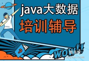 宝鸡Java培训 大数据处理 Android开发培训班