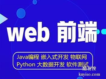衡阳软件开发 Java培训 Web前端 python培训班