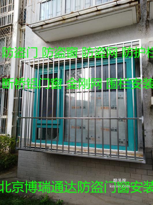 北京通州武夷花园防盗网制作窗户防盗窗护窗安装阳台护栏