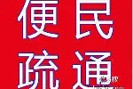 东升镇24小时疏通管道电话双流广场通厕所厨房管道师傅