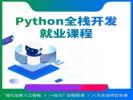 安阳Python人工智能培训 数据分析与挖掘 web前端培训