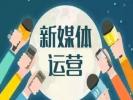 镇江新媒体运营培训 短视频制作运营 互联网营销培训班
