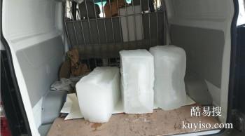 扬州邗江大冰块供应商，冰块厂家配送