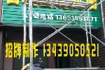 北京商铺门头广告牌设计制作安装厂家