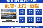 阎良24小时上门维修电脑-蓝屏-无信号-修不好不