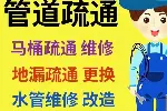 东升镇周边附近双流区24小时专业疏通管道联系电话