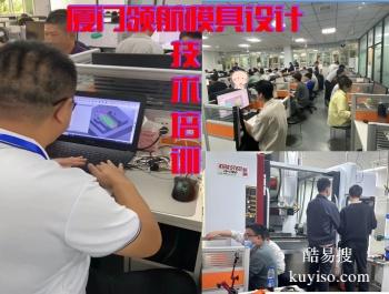 漳州UG培训 模具设计教程 塑胶模具设计培训班