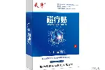 磁疗贴分型QL-B肩周炎