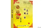 远红外理疗贴分型QL-B肩周炎