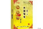 远红外理疗贴分型QL-C骨质增生