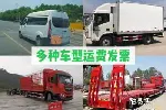 重庆依维柯出租4.2米6.8米9.6米13米17.5米货车拉货长途运输搬家