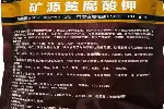 矿源黄腐酸钾农用源头厂家黄腐酸钾纯矿源黄腐酸钾肥料
