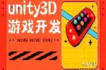 南京Unity3D游戏开发培训 VR AR C语言培训班
