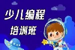 南京少儿编程培训 Python 计算机智能机器人编程培训班