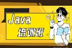 南京Java编程语言培训 APP软件开发 IT编程培训班