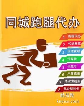 锦州北镇24小时跑腿名片收集 社保代办跑腿平台