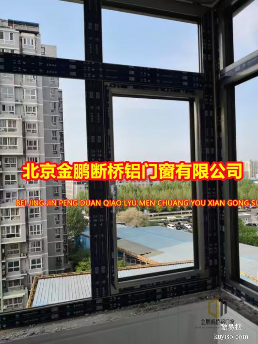 北京昌平沙河定制系统窗断桥铝门窗安装阳台护栏