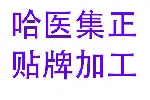 甘肃固体饮料oem定制代工-甘肃片剂代工厂家-粉剂代工厂家