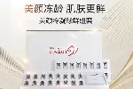 苗方清颜美颜冷凝鲜组套