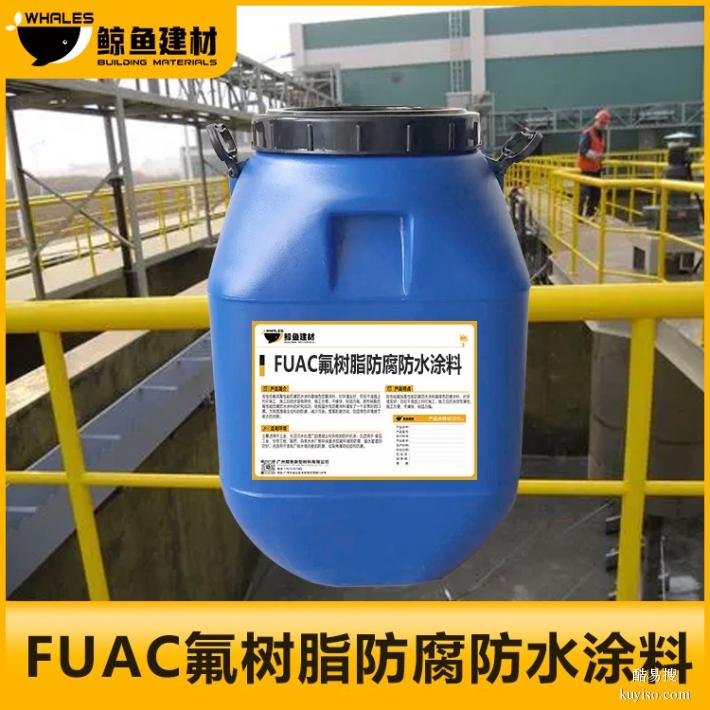 百色FUAC氟树脂防水防腐涂料污水池用