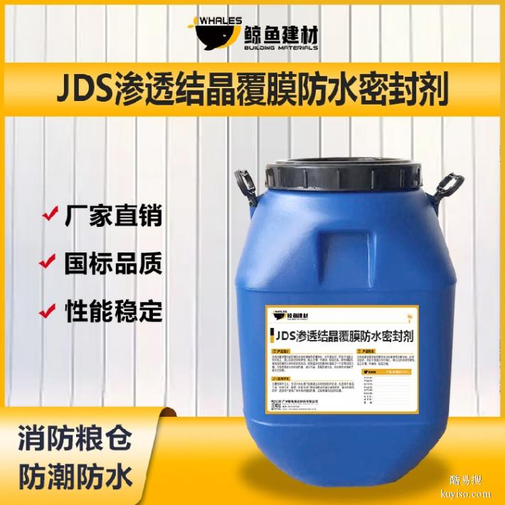 焦作JDS渗透结晶覆膜防水密封剂标准