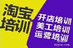 南京建邺电商拼多多培训诚信机构
