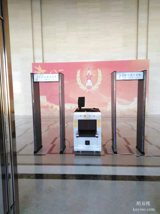 北京安检门安检仪安检机防爆毯手持探测器防爆罐租赁