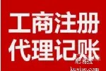 苏州专业团队代理记账、代办执照、审计报告、验资
