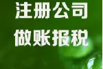苏州十六年老会计团队代理记账、审计报告、财税疑难、调账