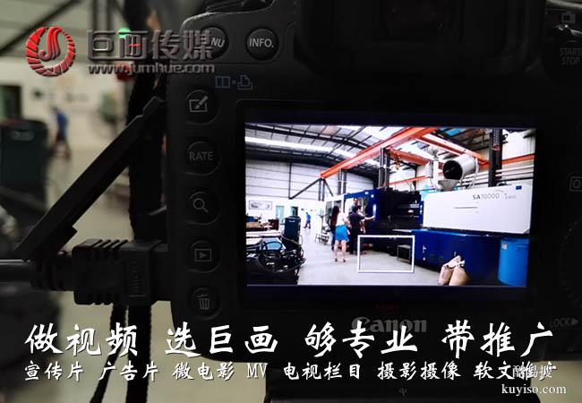 东莞桥头宣传片视频拍摄制作巨画传媒值得选择