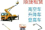 白云区升降车出租、站人高空作业车出租、租路灯维修广告安装