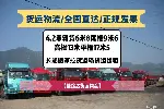 南京货运公司 物流公司 南京捷路达货运有限公司