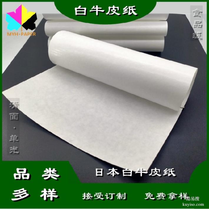 白色纸袋纸白色伸性牛皮纸白牛皮纸