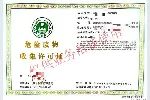转让/深圳环保环保有限公司/有危险废物收集许可证/排污许可证