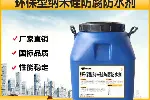 四川环保型纳米硅防腐防水剂市场