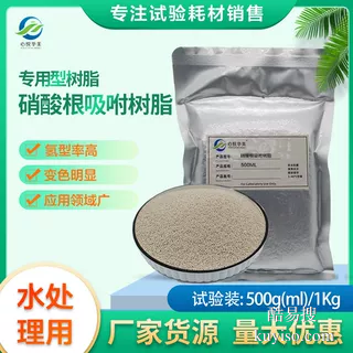 D890除硝酸盐专用树脂选择性去除大孔树脂循环水用树脂