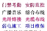 全北京安装监控安装门禁安装弱电施工布线电瓶车充电桩免费投放